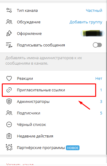 Привлечение участников в Telegram-канал