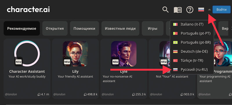 выбор русского языка интерфейса на сайте Чарактер АИ
