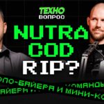 нутра в арбитраже: инсайты от экспертов