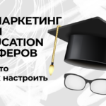 ремаркетинг офферов