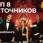 УБТ для гемблинга