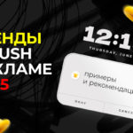 push-реклама