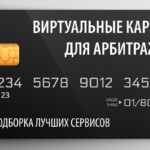 Виртуальные карты