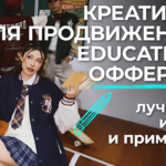 Креативы для рекламы