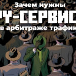 SPY-сервисы