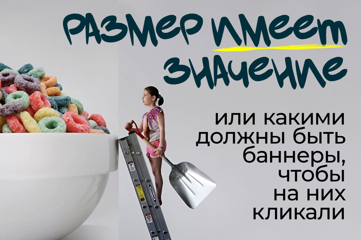 лучшие размеры баннеров