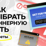 баннерные сети