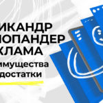 кликандер-реклама