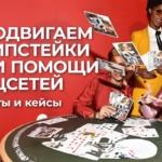 свипстейки