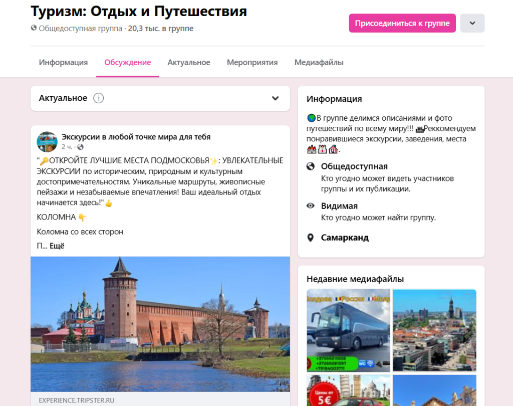 Платная реклама в соцсетях