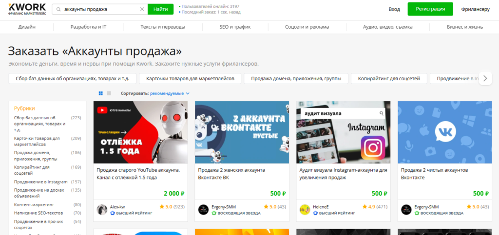 сайт для продажи аккаунтов