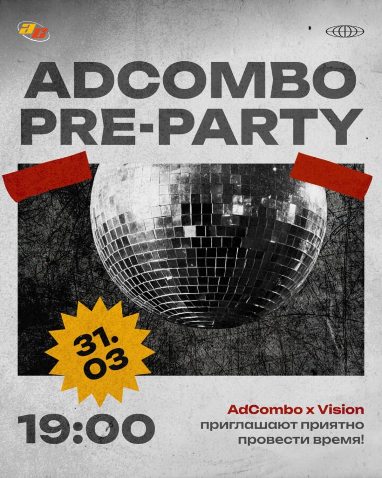AdCombo Preparty — мероприятия в арбитраже