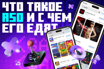 все про ASO