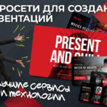 нейросети для презентаций