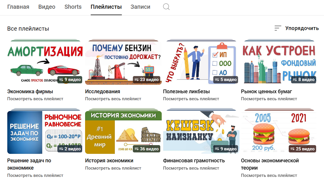 правильные плейлисты на YouTube
