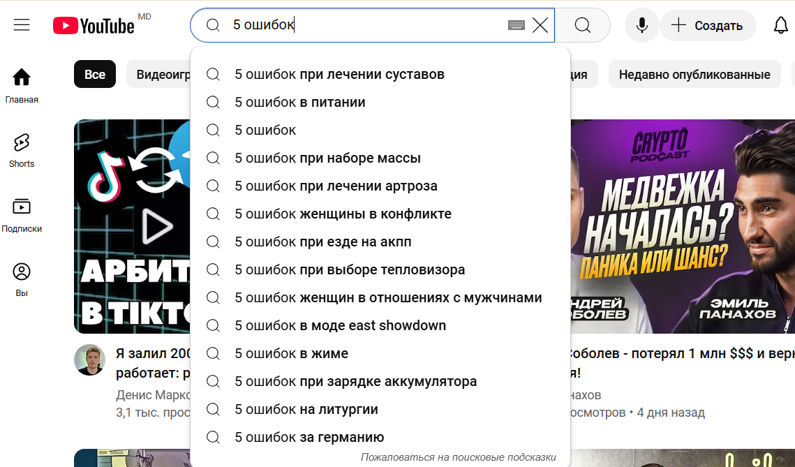 правильный заголовок видео на YouTube