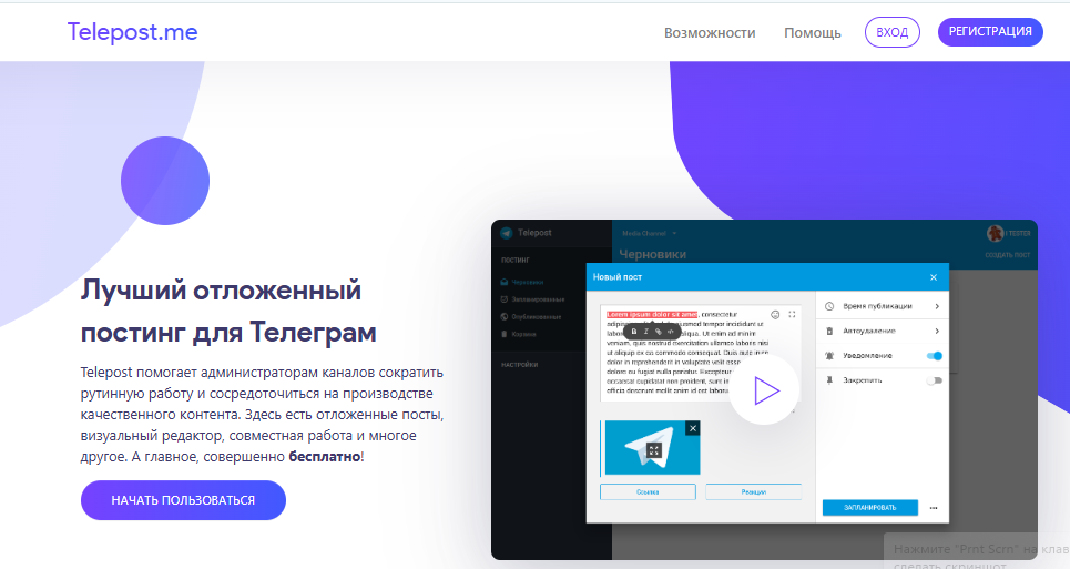 как сделать телеграмм канал