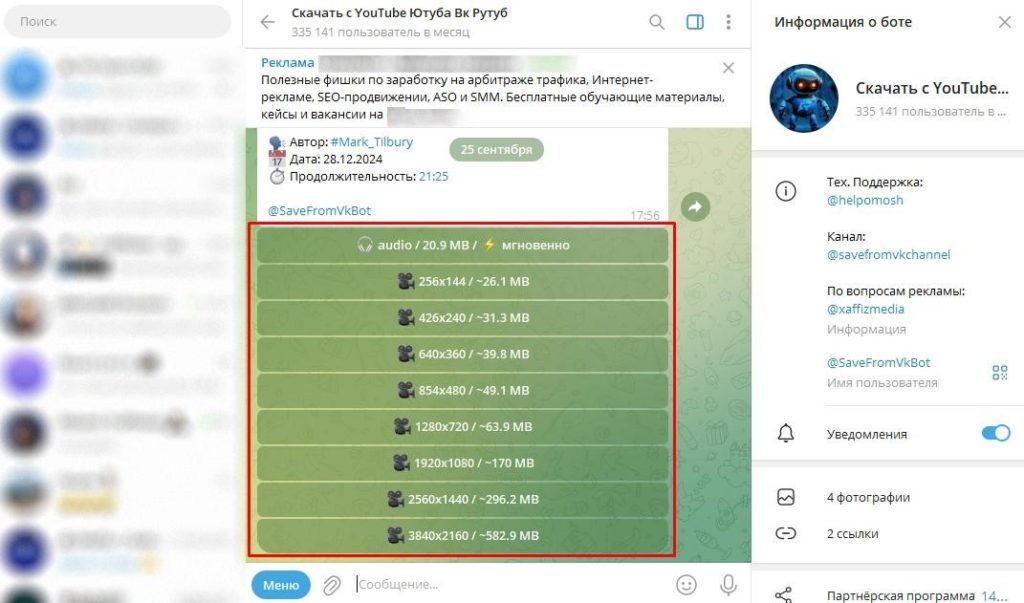 бот для скачивания видео с ютуба телеграмм