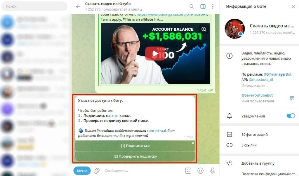 безопасно ли скачивать видео через телеграм-бот