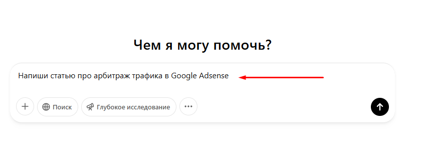 chatgpt бесплатно