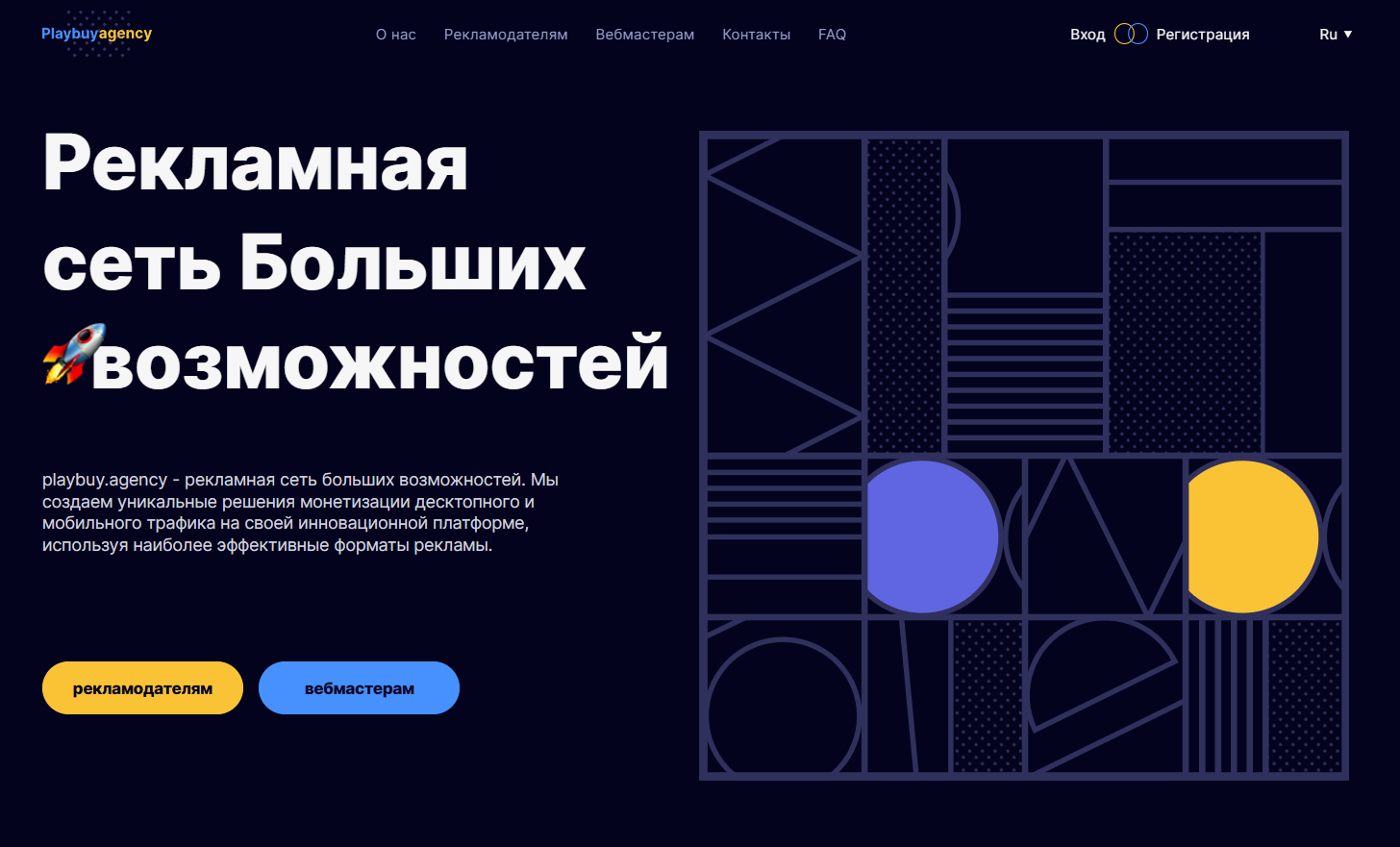 Обзор рекламной сети Playbuy.agency