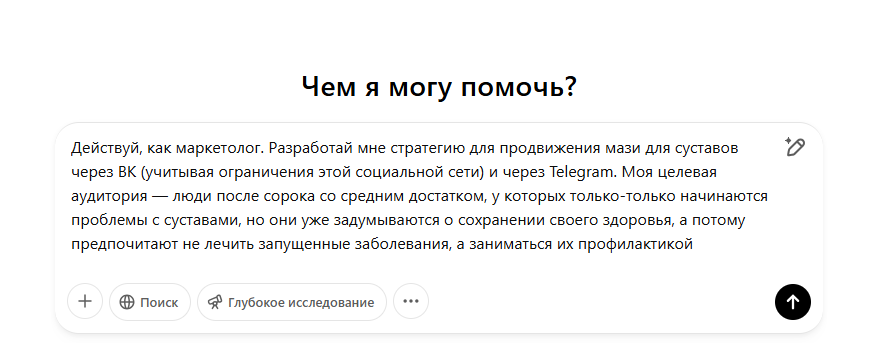 промпты для чат джипити