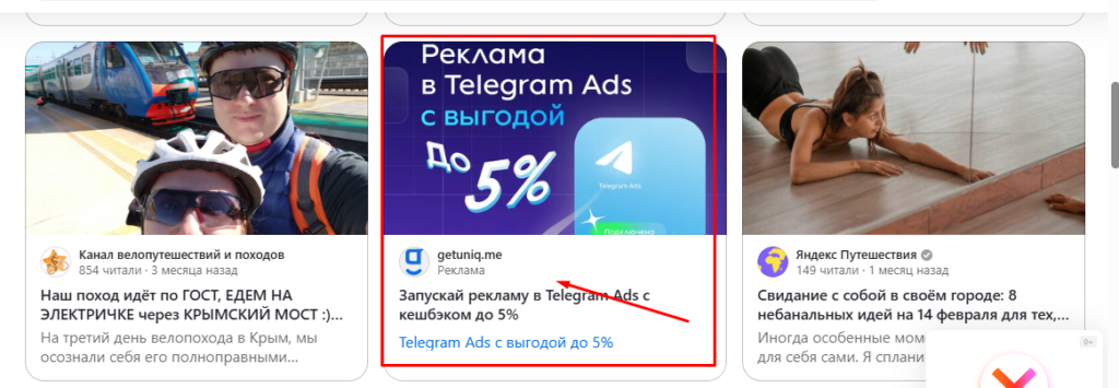 нативная реклама