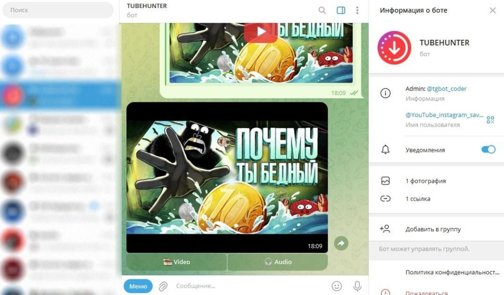 бот для скачивания видео с ютуба в телеграмме бесплатно