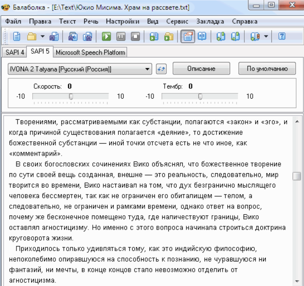 ии озвучка текста