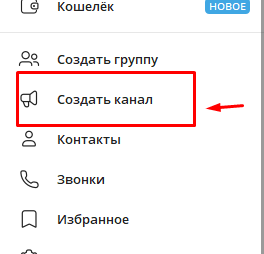как создать телеграм канал