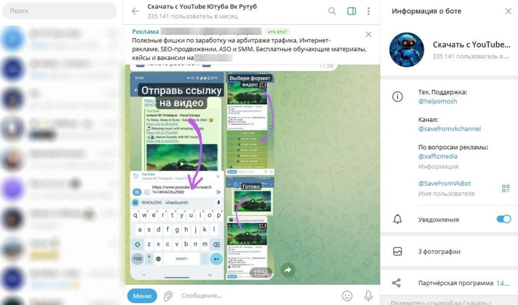 тг бот чтобы скачать видео с ютуба бесплатно