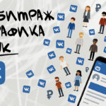 арбитраж трафика в vk