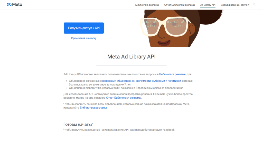 библиотека рекламы Meta