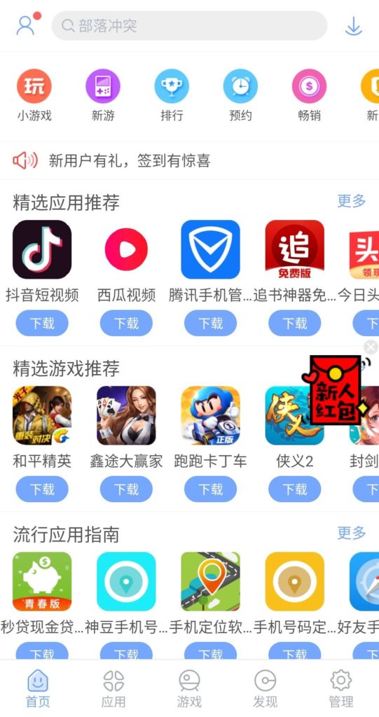 Скачать AppChina для Android