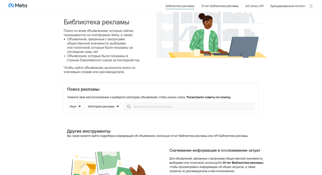 библиотека рекламы Facebook