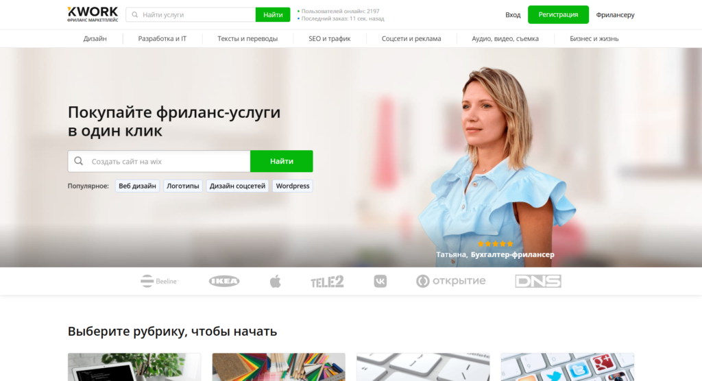 фриланс работа онлайн