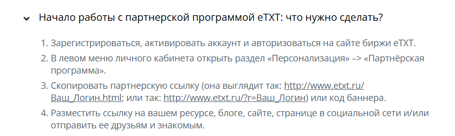 что такое рефералы в партнёрской программе
