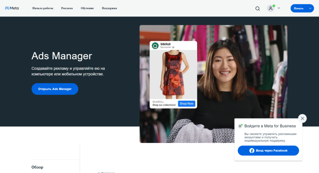 Руководство по Facebook Business Manager на русском