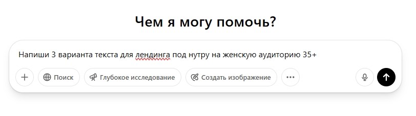 как общаться с чат gpt