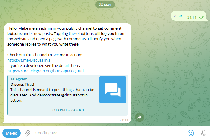 Как настроить Discuss Bot