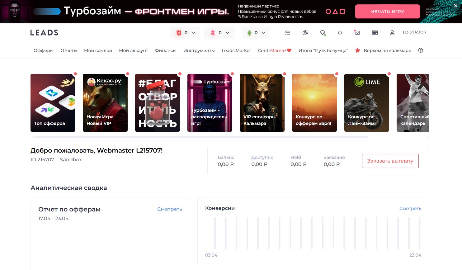 обзор личного кабинета LEADS