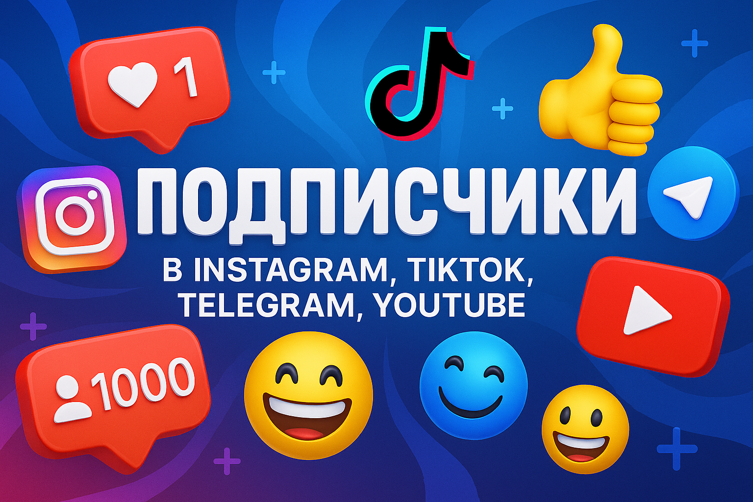 Как накрутить подписчиков
