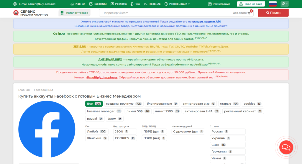 купить аккаунт фейсбук с живыми друзьями