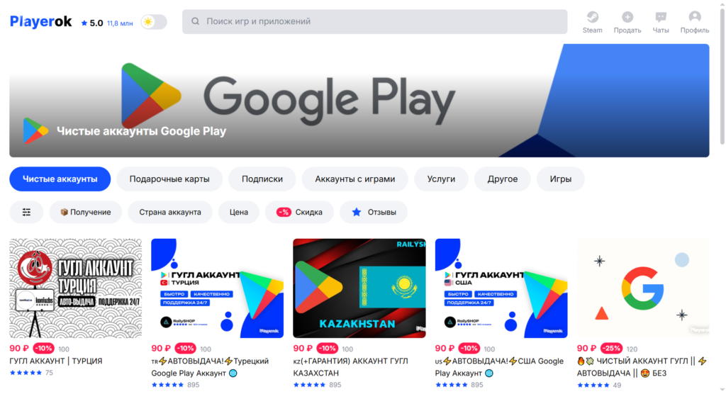 Купить аккаунт Google Play