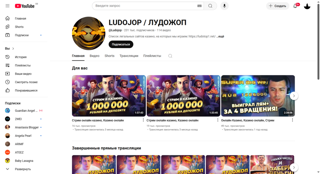Лудожоп стримы казино