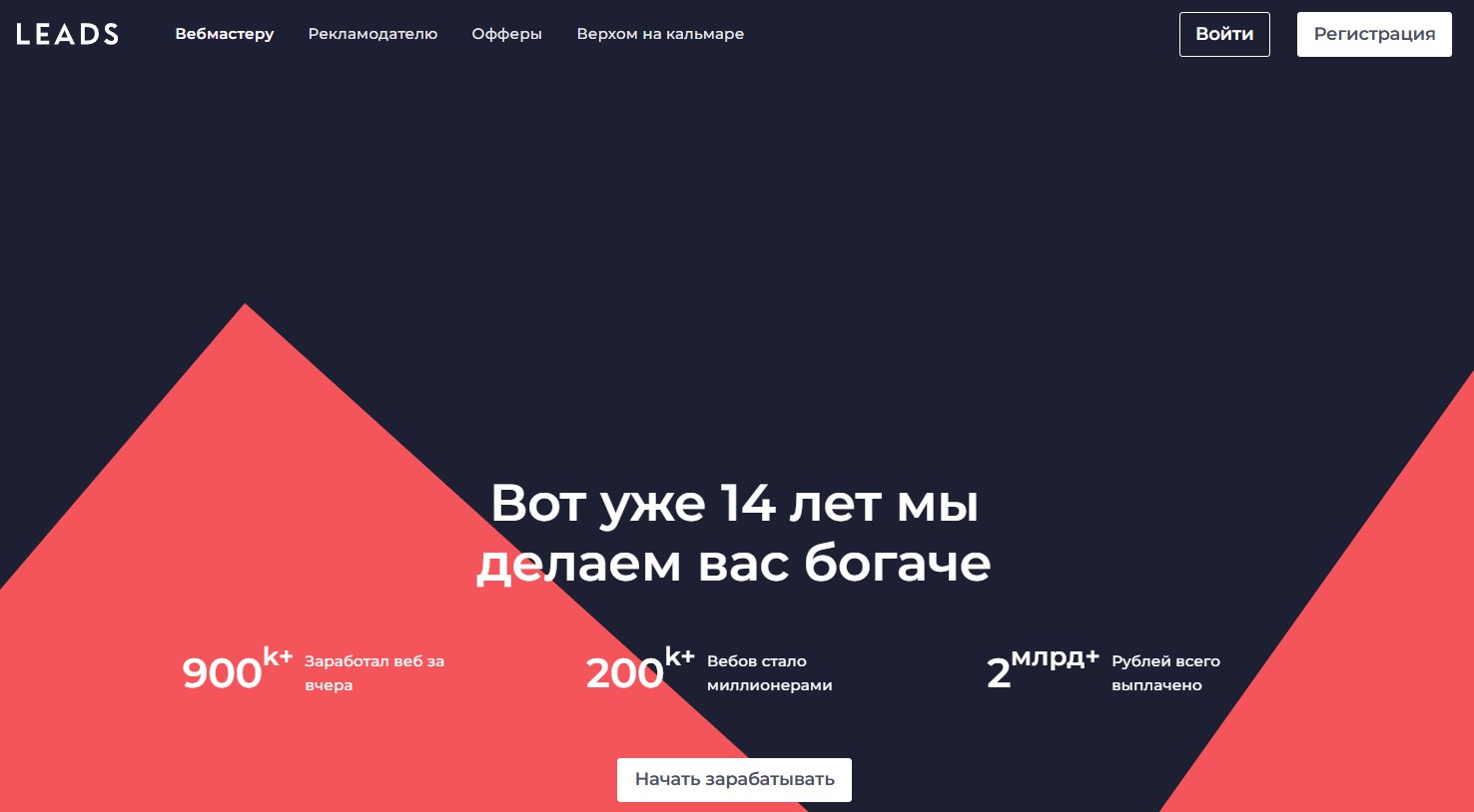 Обзор Leads.su