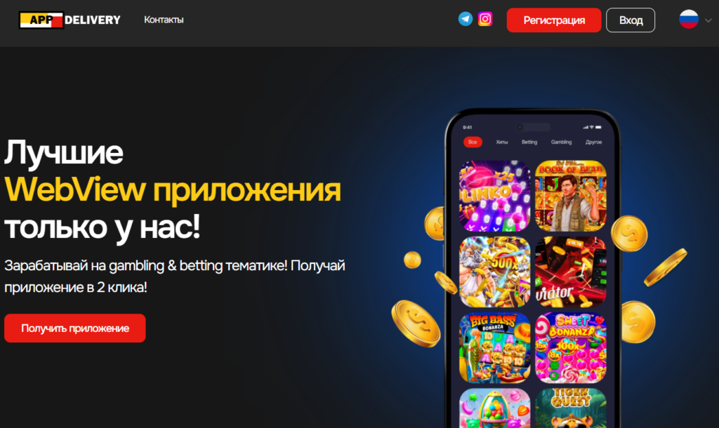 обзор сервиса аренды приложений AppDelivery