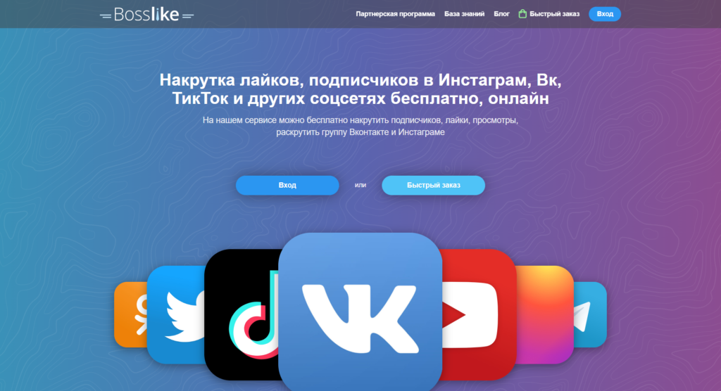 сервисы для накрутки лайков ВК