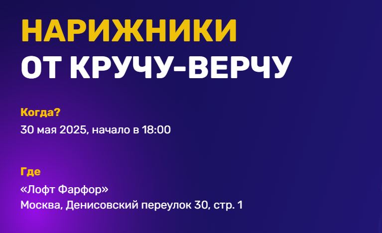 Нарижники от Кручу-Верчу