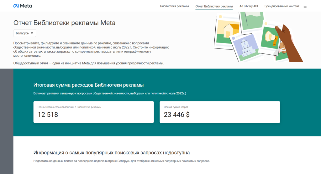 библиотека рекламы facebook как искать